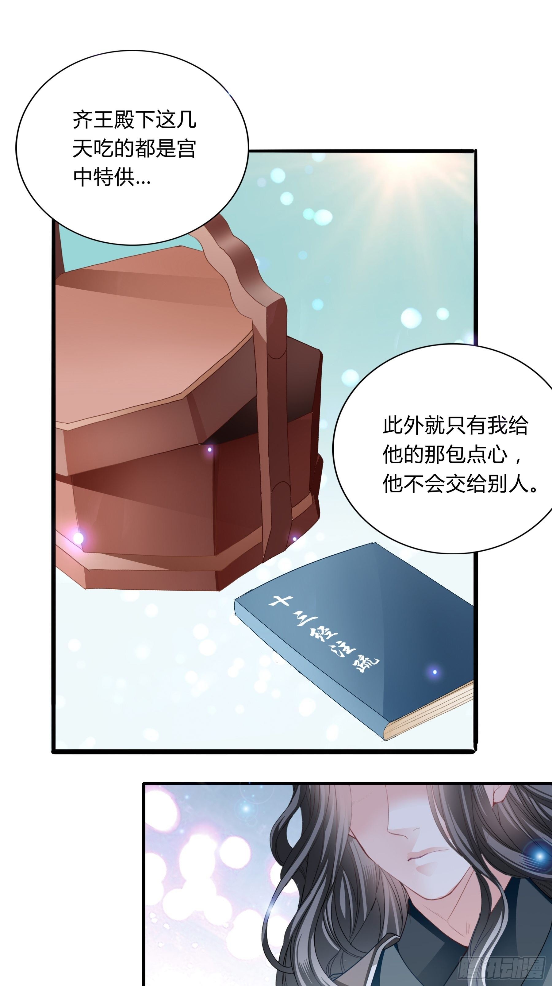 下毒的竟然是你-第110话