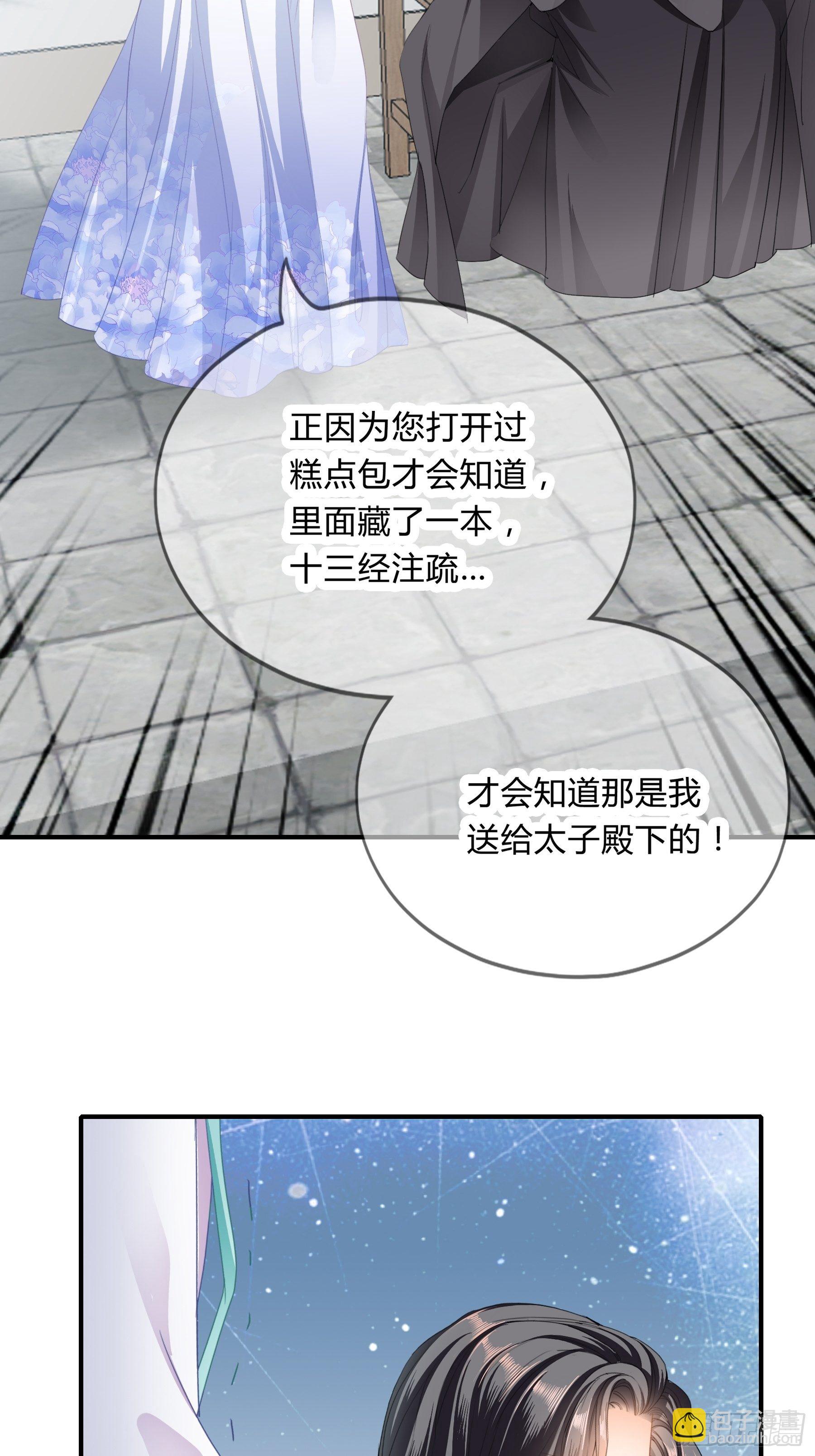 下毒的竟然是你-第110话