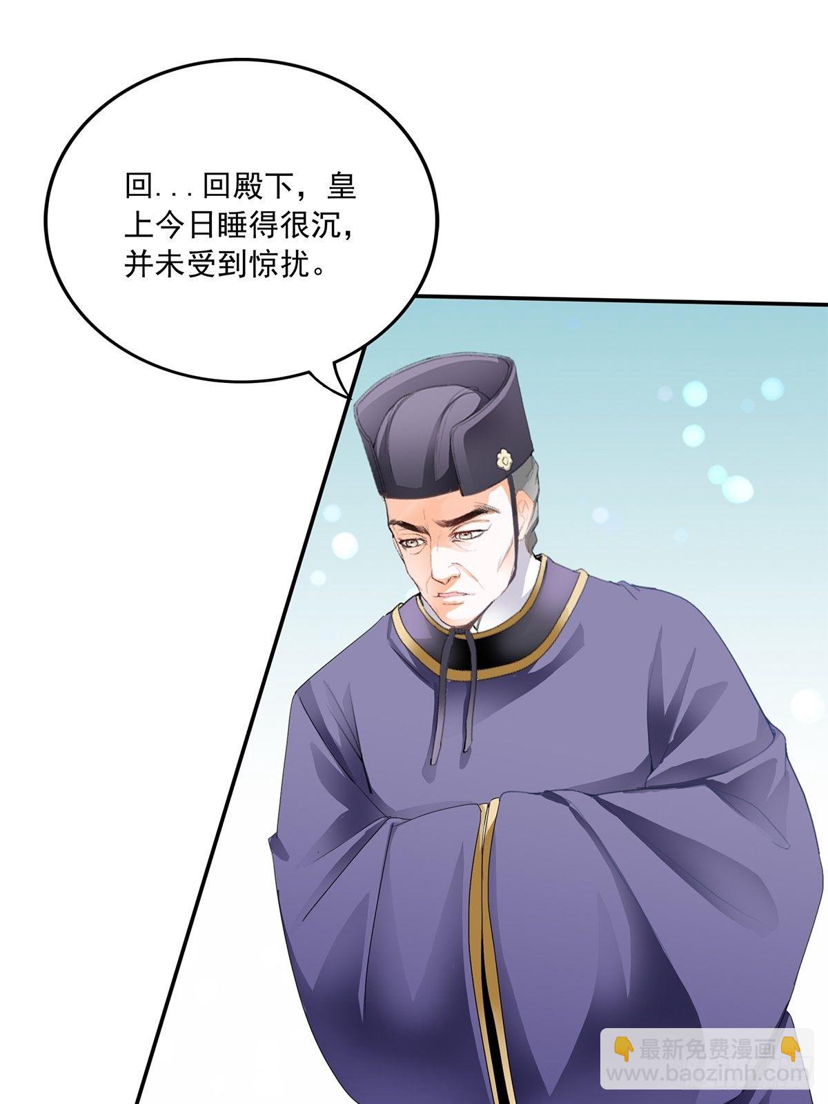 挂念太子妃-第120话