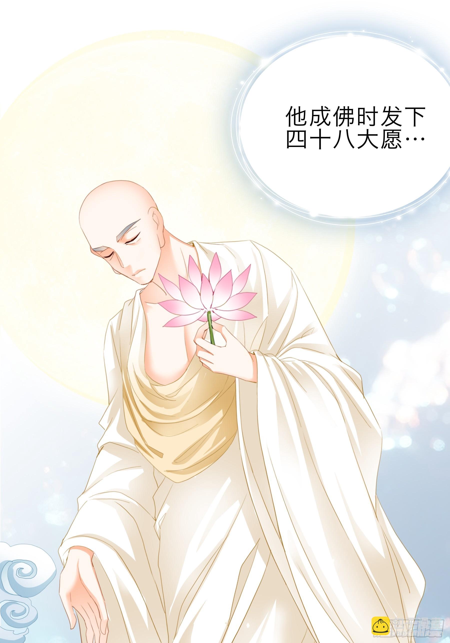命定的阿弥陀佛-第164话