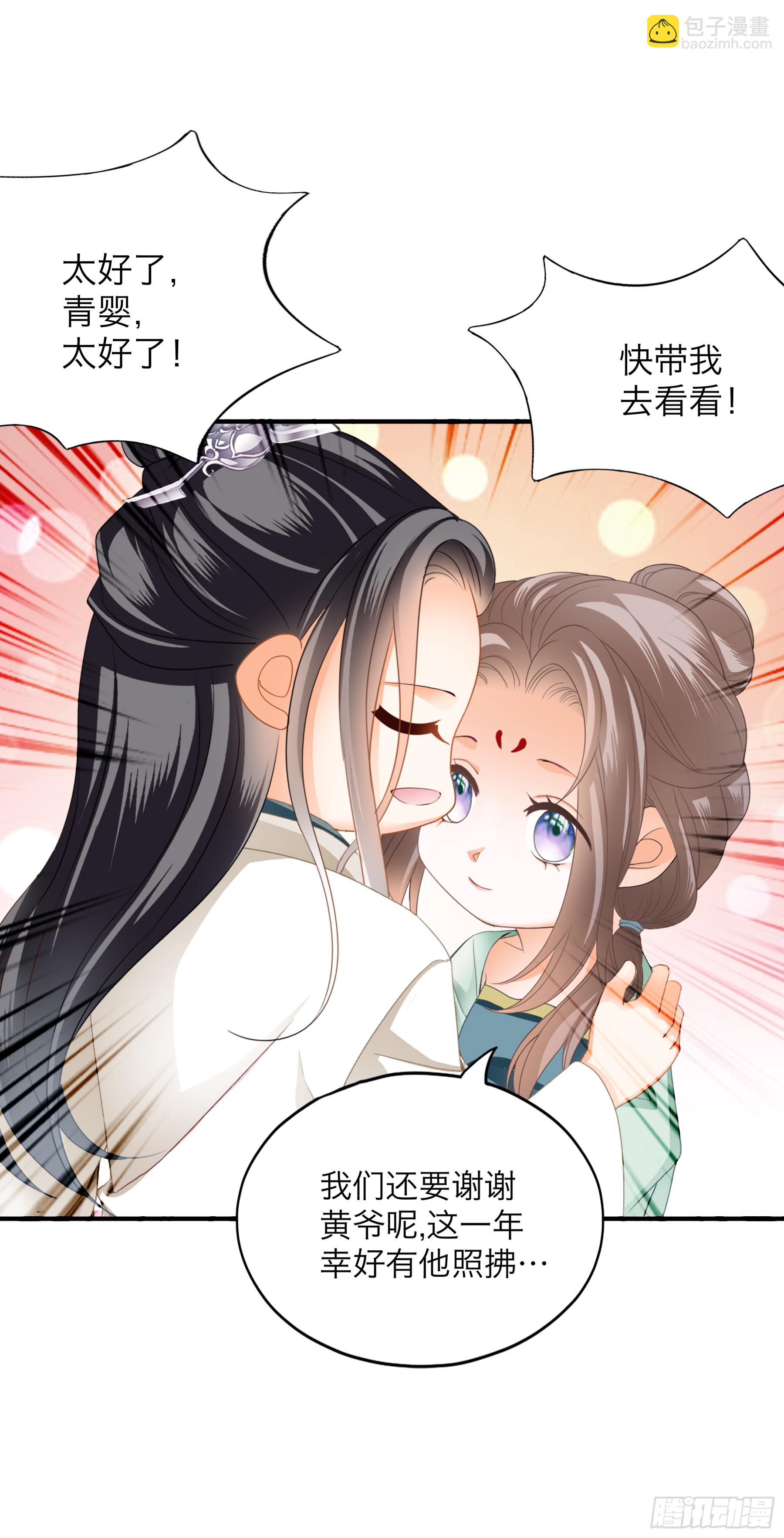 我们的离儿-第190话
