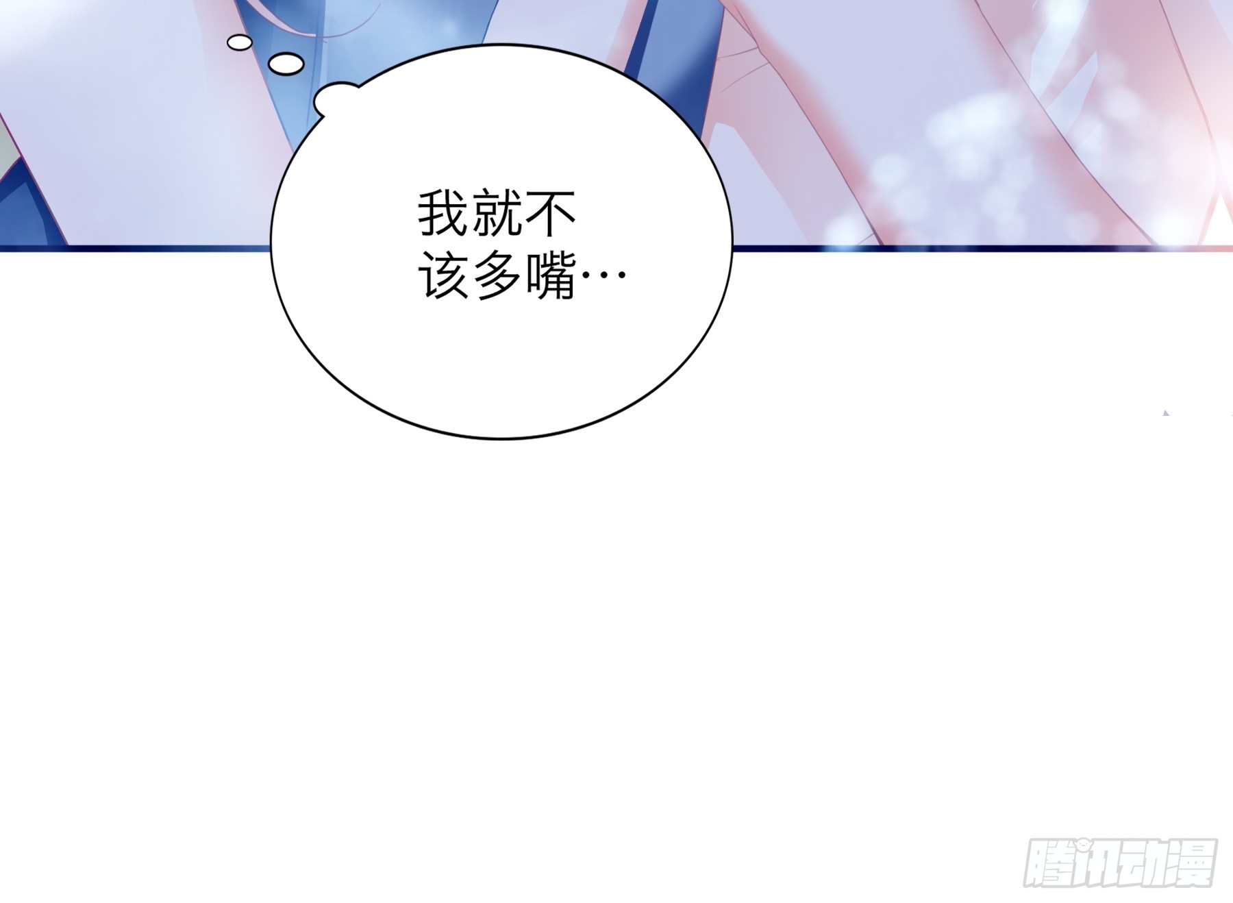 总是在吃醋-第200话