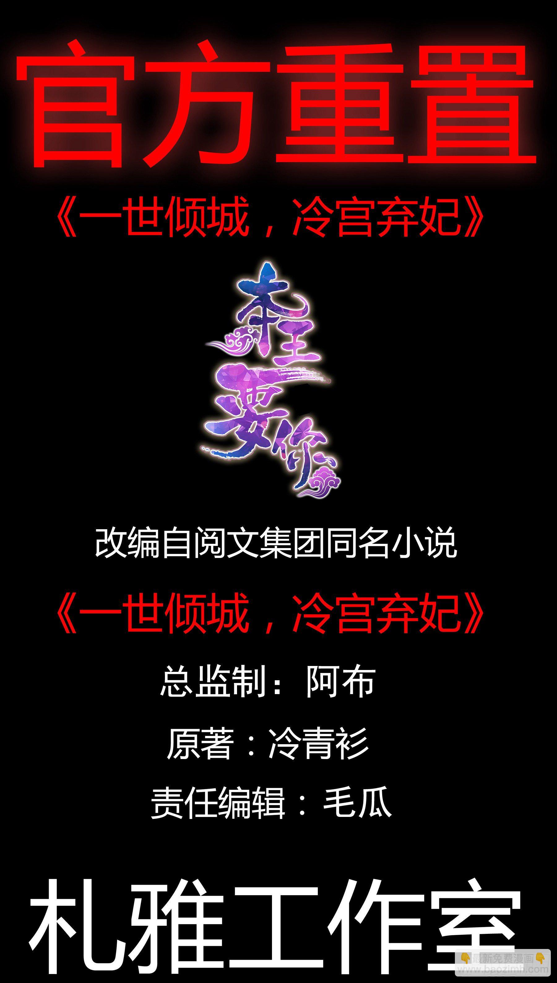 王爷，小心！-第44话