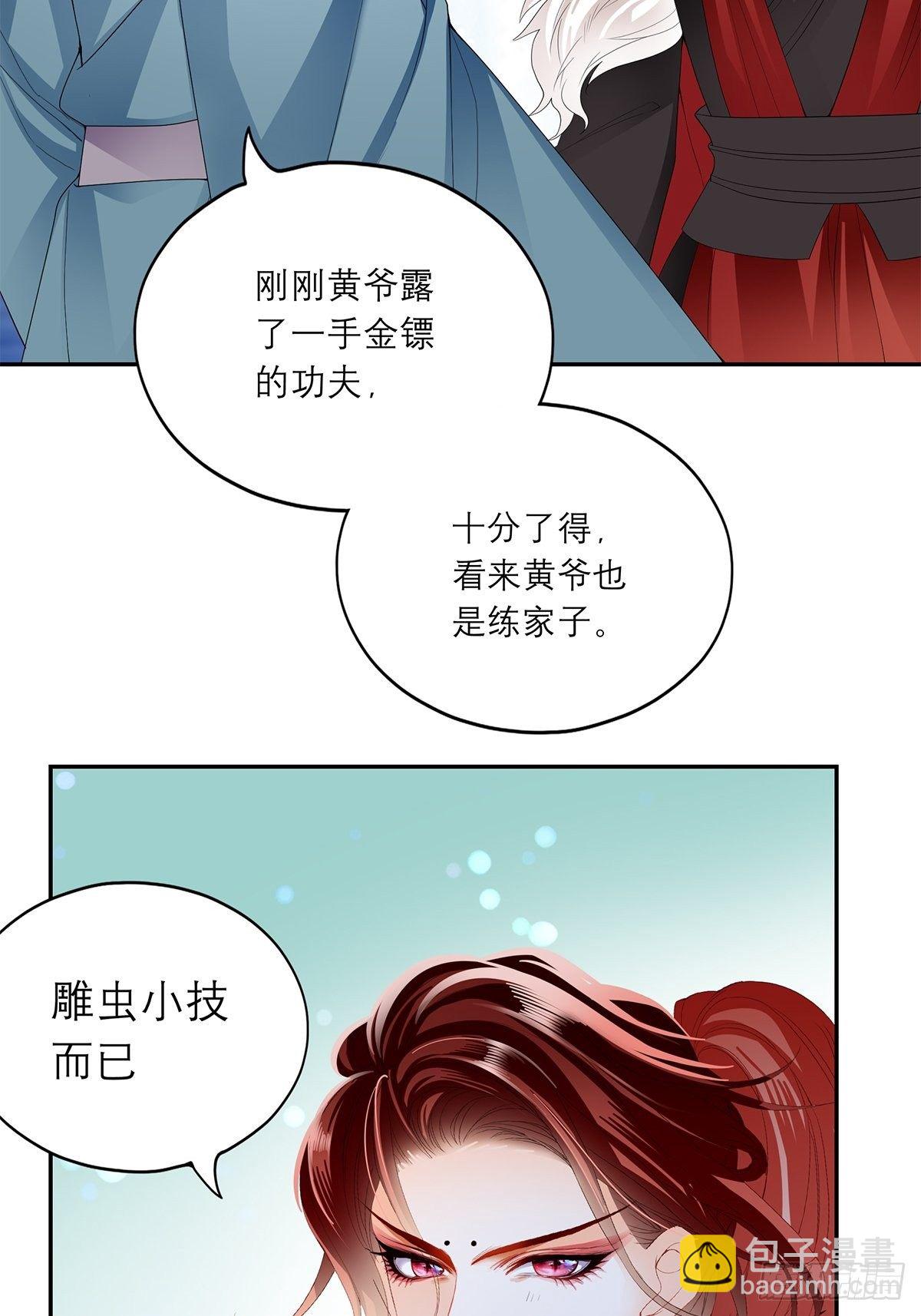 分外眼红-第46话