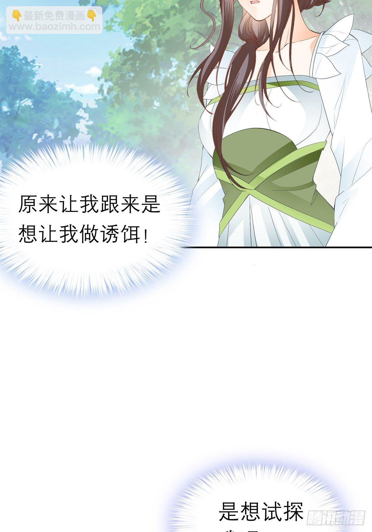 在试探我？-第52话