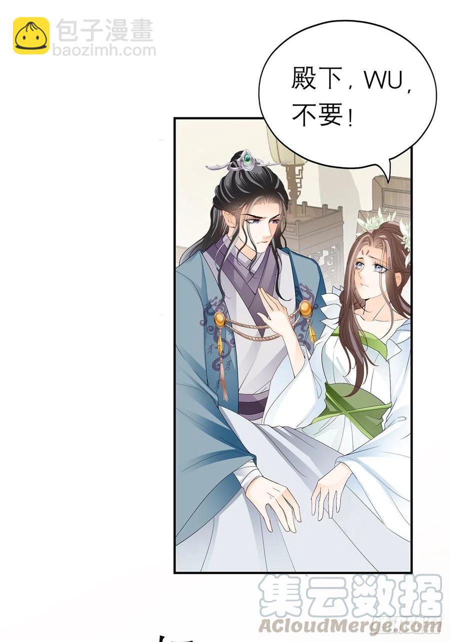 你早就是本王的女人-第54话