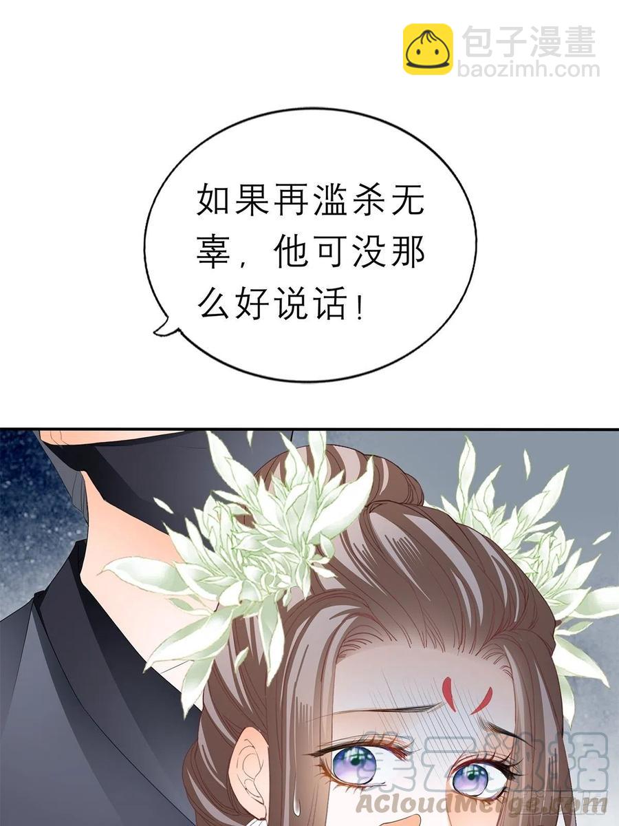 你敢动她？！-第58话