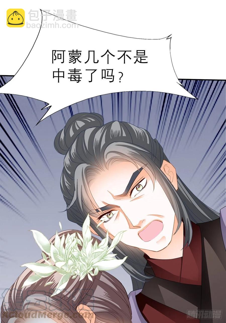 不许动她-第60话