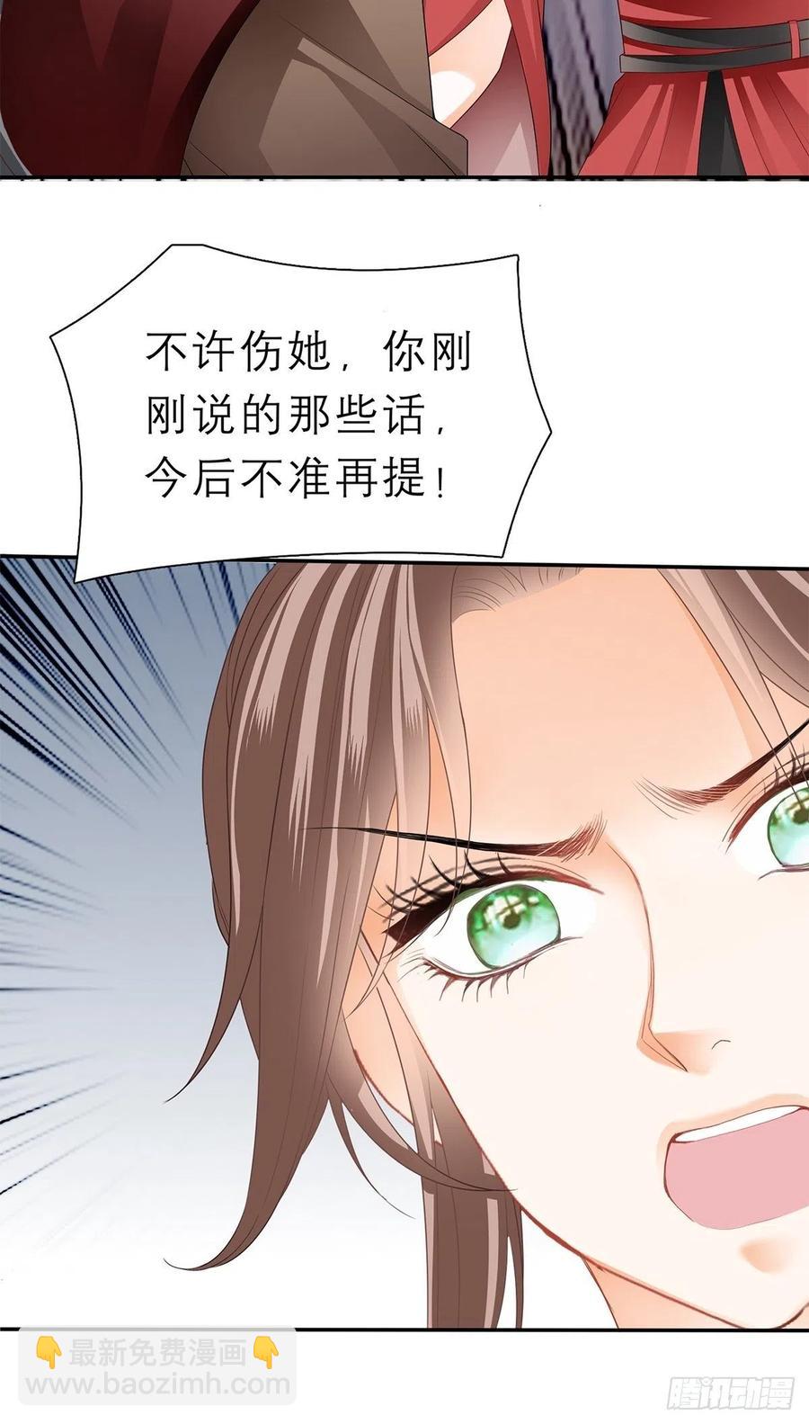 不许动她-第60话