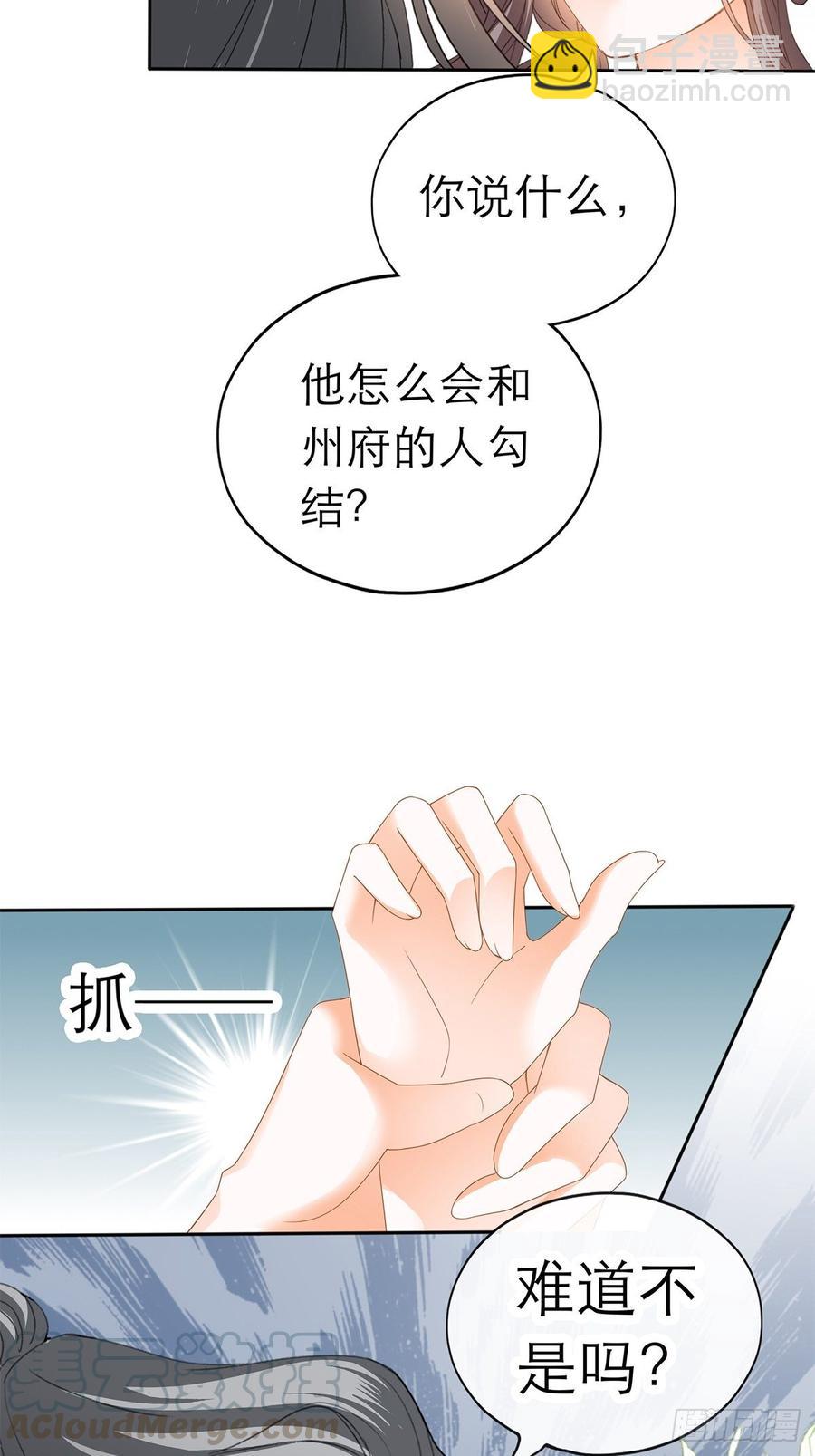 黄爷和青婴关系不一般？(1/2)-第62话