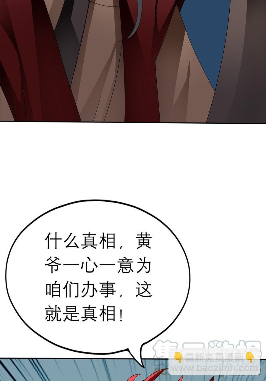 黄爷和青婴关系不一般？(1/2)-第62话