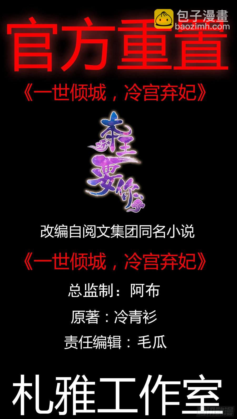 王爷最好看(1/2)-第82话