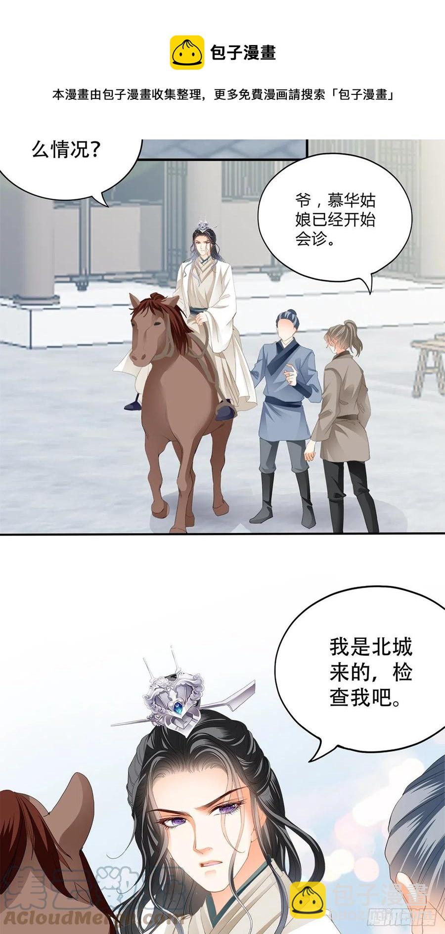 王爷回来了-第88话