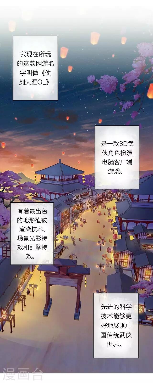 第1话 最为温暖的江湖(1/2)-第2话