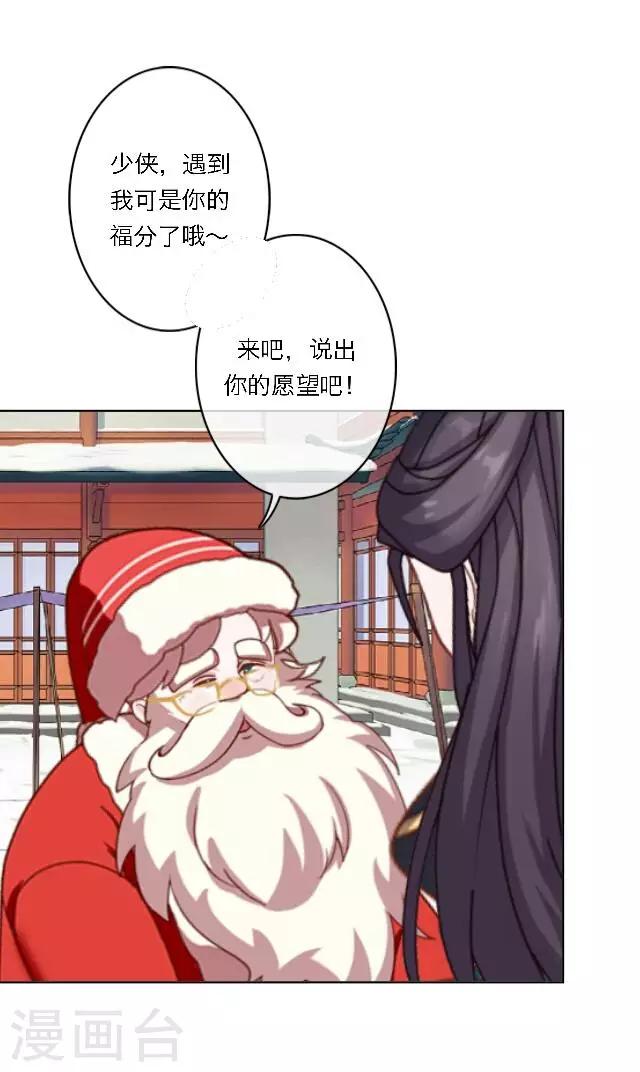 圣诞番外 你的圣诞愿望是？(1/2)-第20话