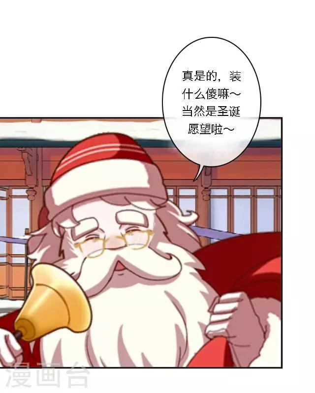 圣诞番外 你的圣诞愿望是？(1/2)-第20话