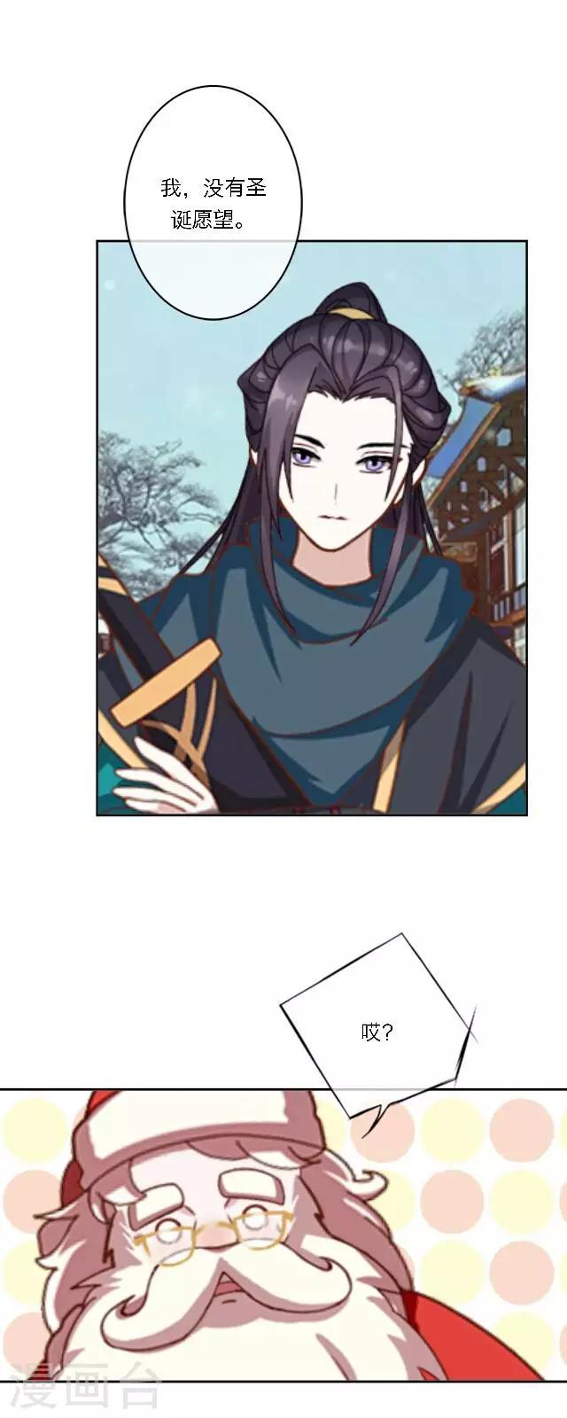 圣诞番外 你的圣诞愿望是？(1/2)-第20话