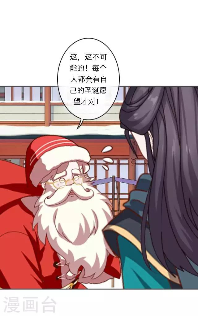 圣诞番外 你的圣诞愿望是？(1/2)-第20话