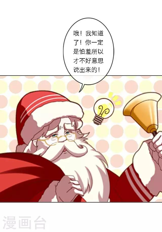 圣诞番外 你的圣诞愿望是？(1/2)-第20话