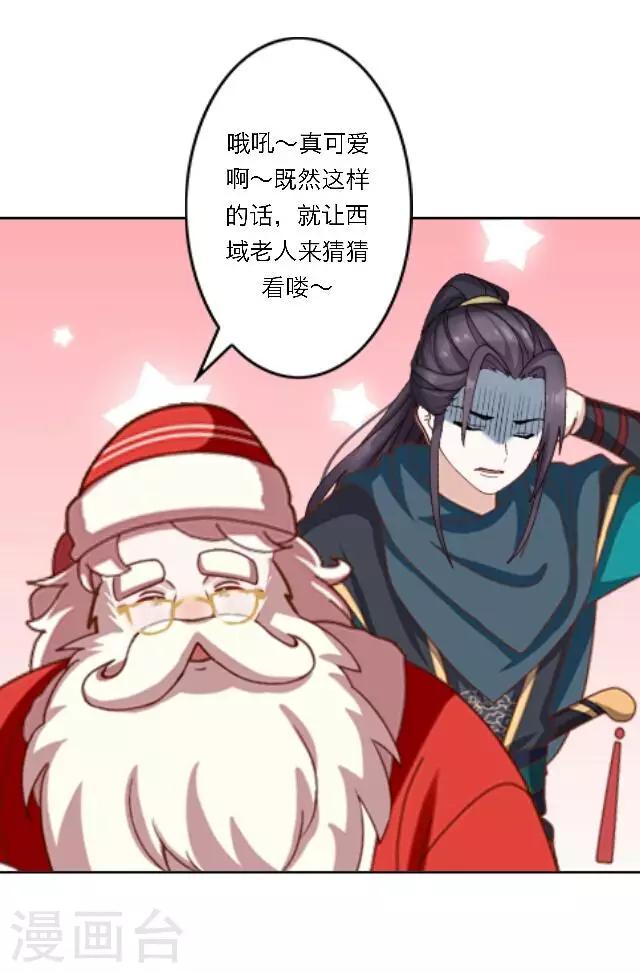 圣诞番外 你的圣诞愿望是？(1/2)-第20话