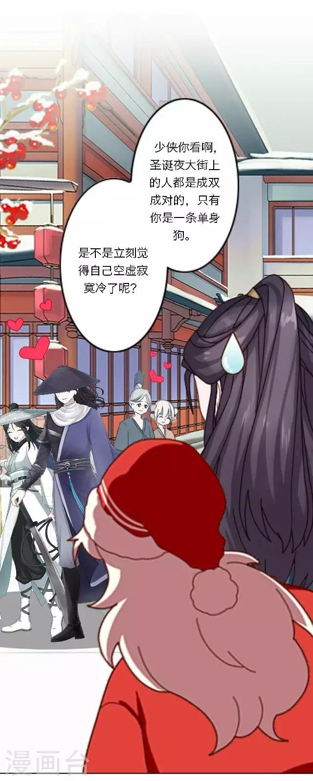 圣诞番外 你的圣诞愿望是？(1/2)-第20话