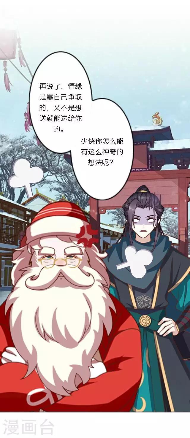 圣诞番外 你的圣诞愿望是？(1/2)-第20话