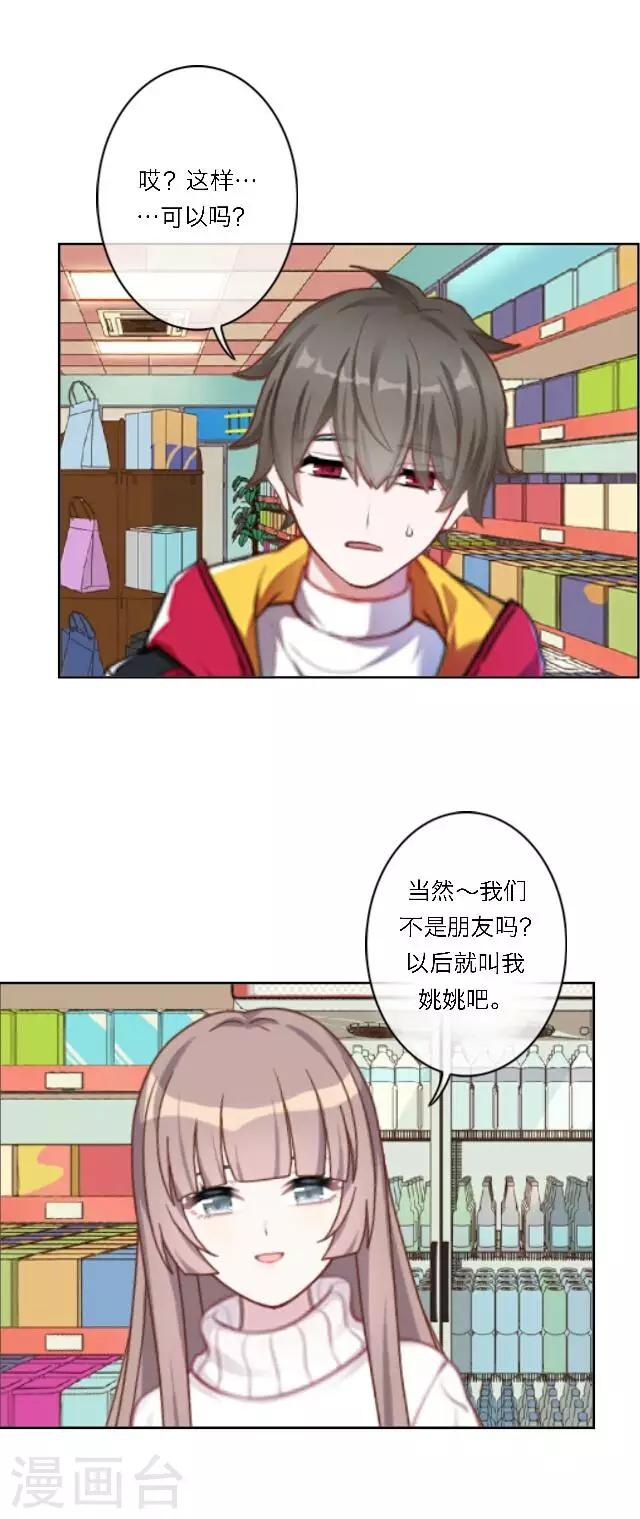 新春番外 你在灯火阑珊处(1/2)-第26话