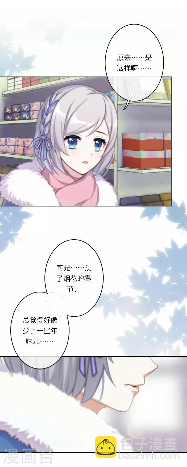新春番外 你在灯火阑珊处(1/2)-第26话