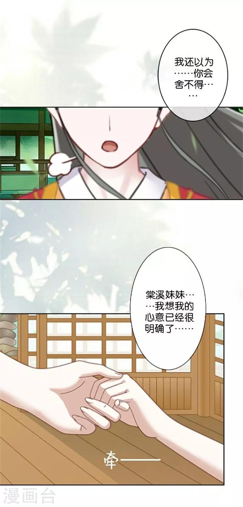 节日番外2 端午寄相思(1/2)-第38话