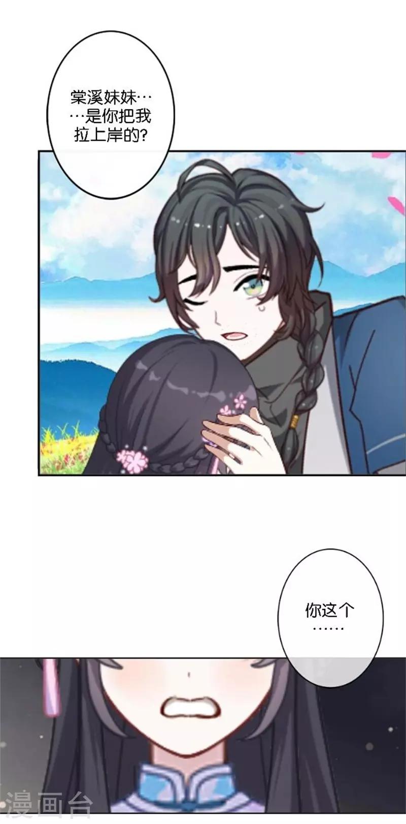 节日番外2 端午寄相思(1/2)-第38话