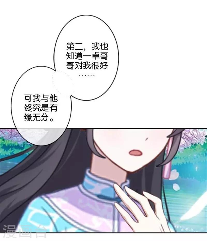 节日番外2 端午寄相思(1/2)-第38话