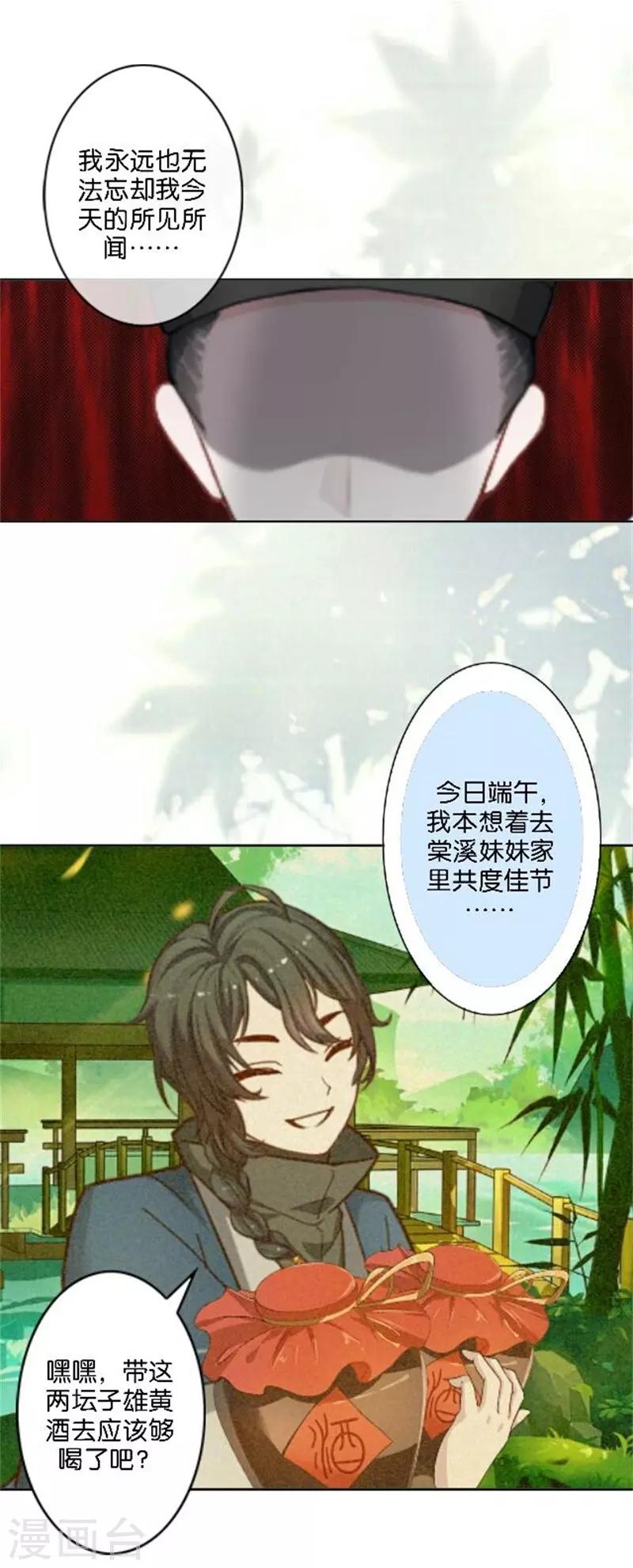 节日番外2 端午寄相思(1/2)-第38话