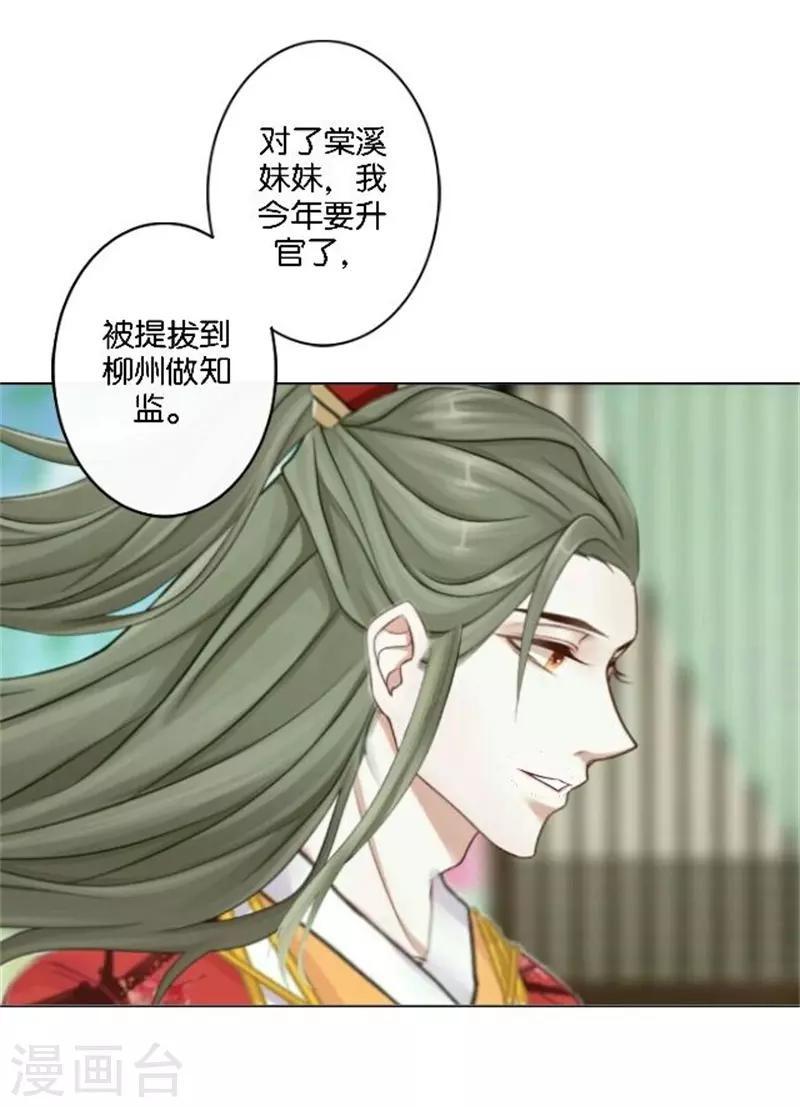 节日番外2 端午寄相思(1/2)-第38话