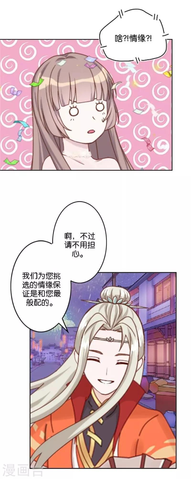 第35话 为什么会梦到他(1/2)-第42话