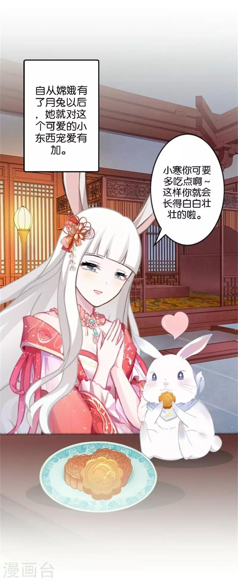 番外 中秋小剧场-第46话