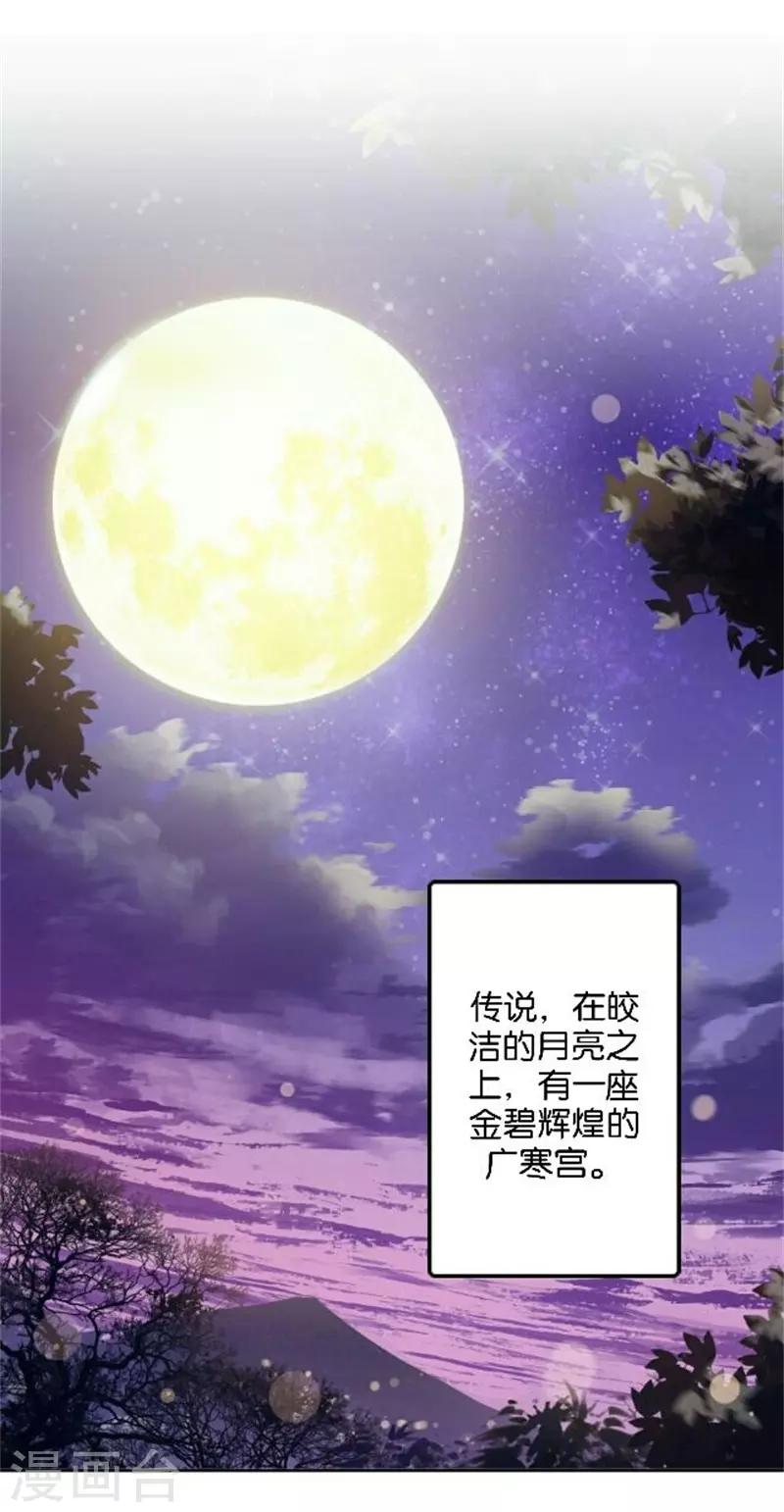 番外 中秋小剧场-第46话
