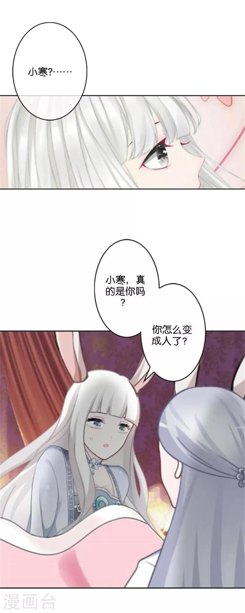 番外 中秋小剧场-第46话