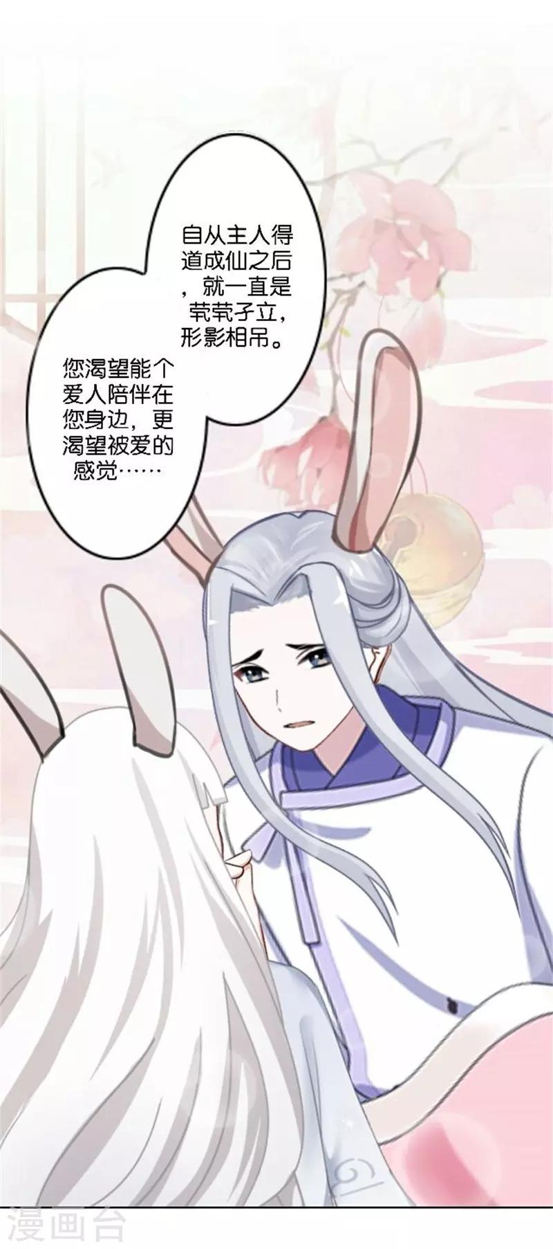 番外 中秋小剧场-第46话