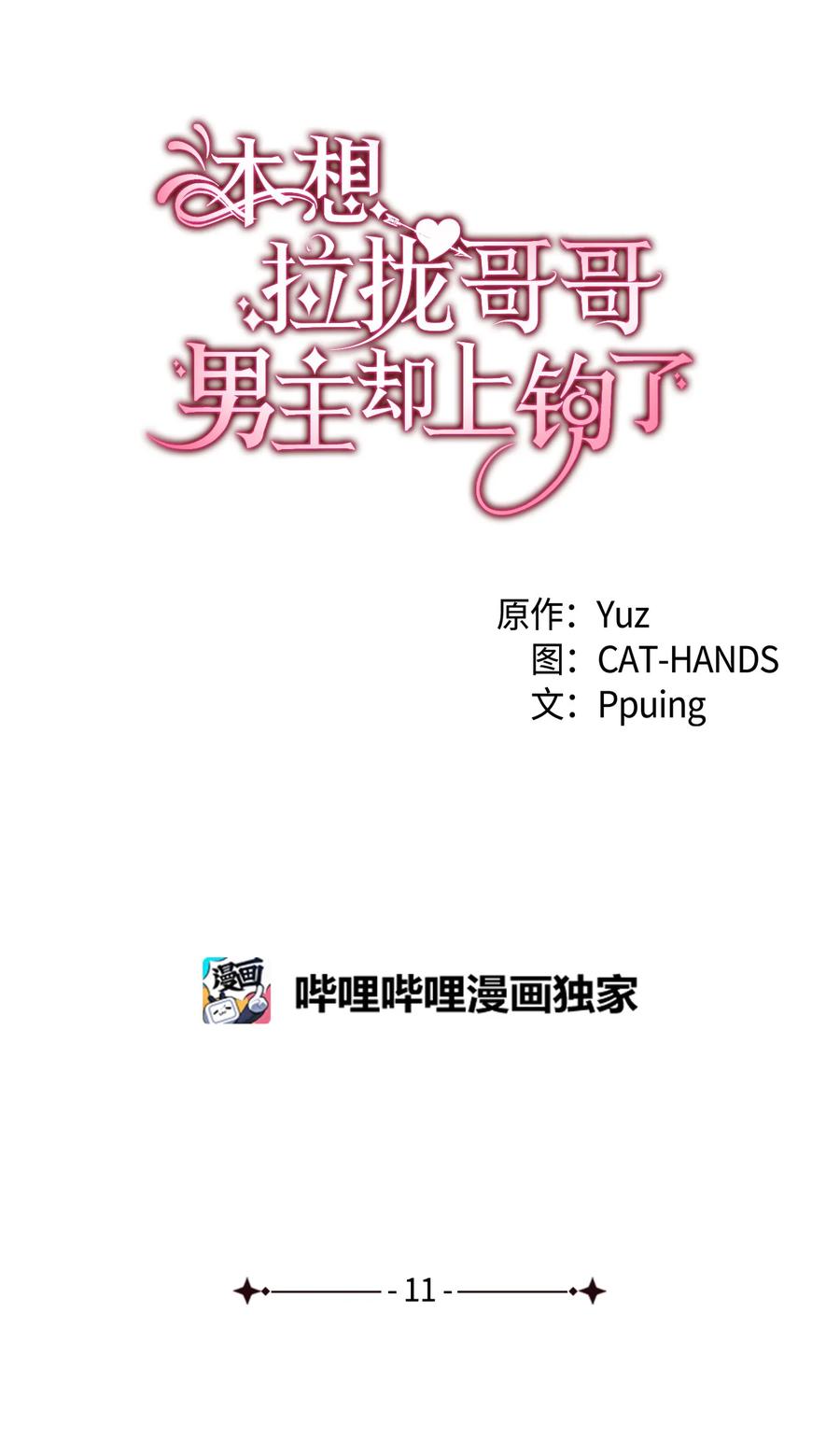 11 又哄哥哥睡(1/2)-第12话