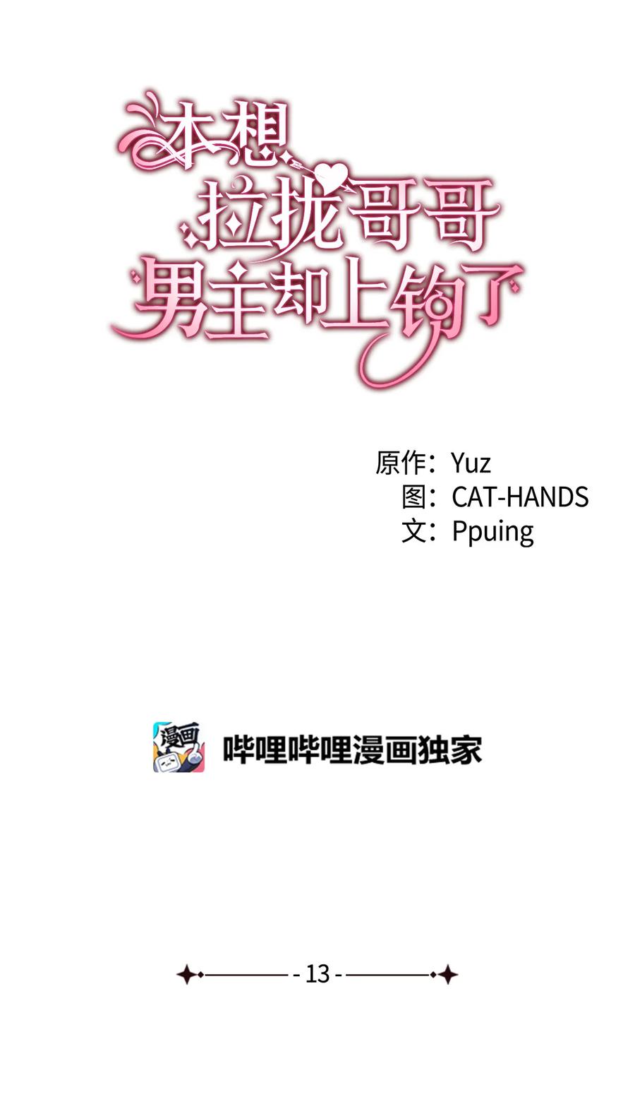 13 雨果的隐情(1/2)-第14话