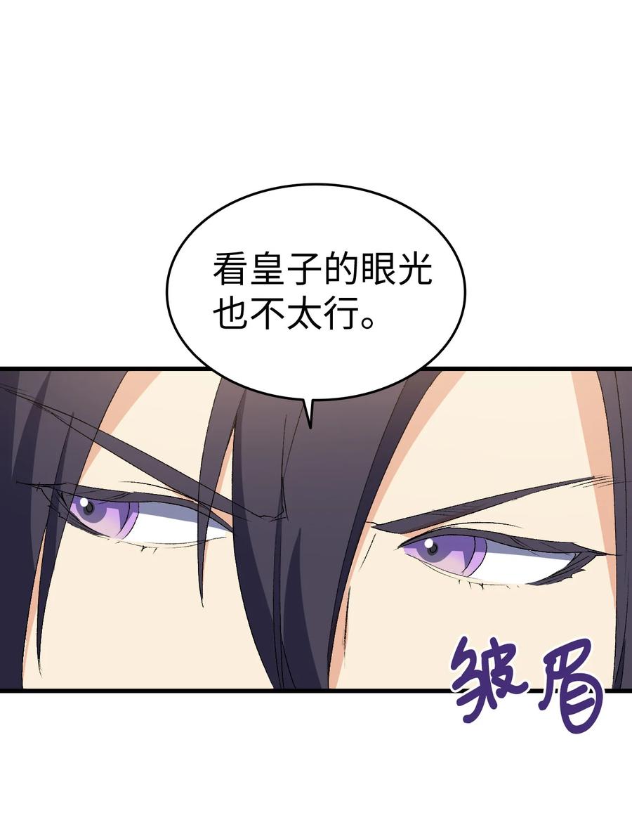 19 你真没眼光(1/2)-第20话