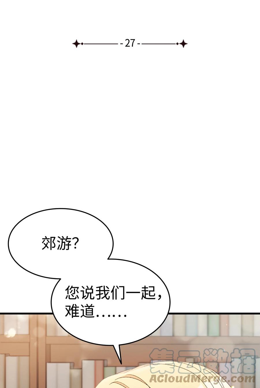 27 郊游之约(1/2)-第28话