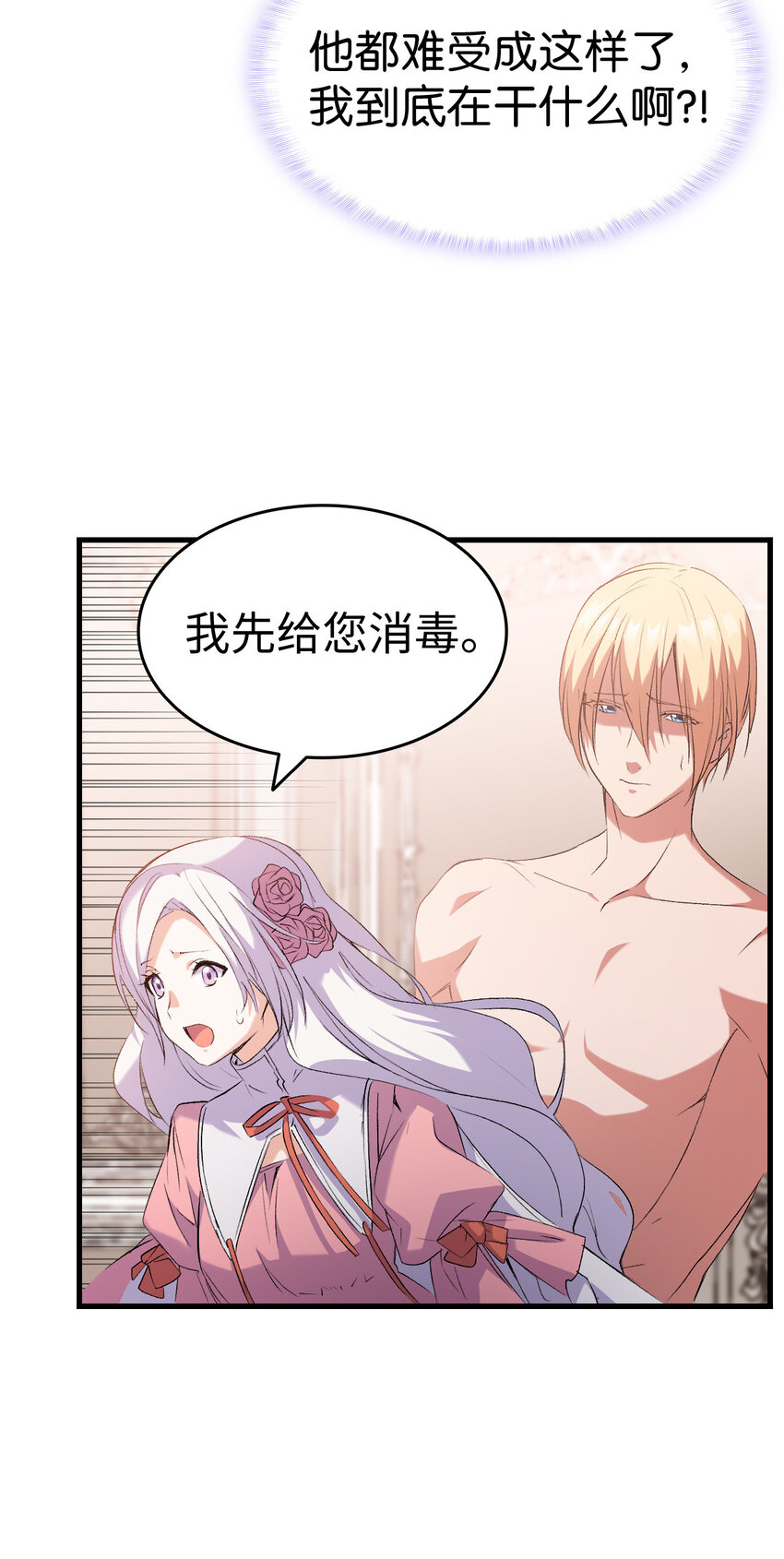3 怕疼的皇子(1/2)-第4话