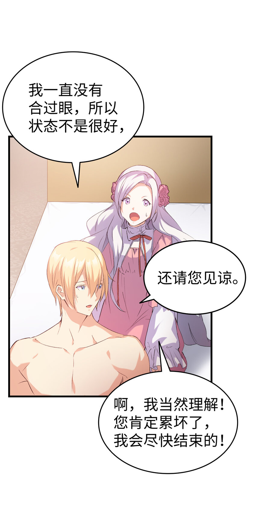 3 怕疼的皇子(1/2)-第4话