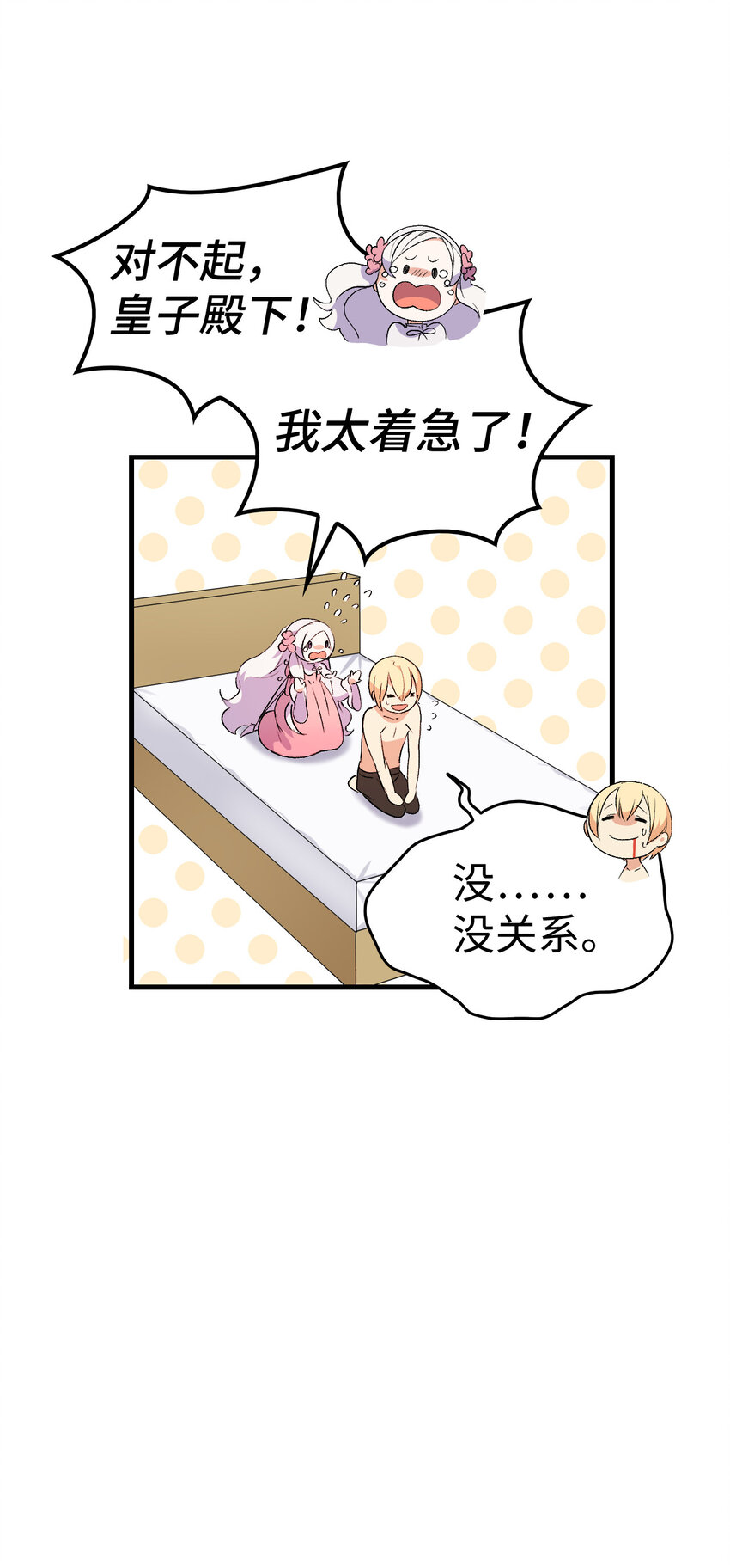 3 怕疼的皇子(1/2)-第4话