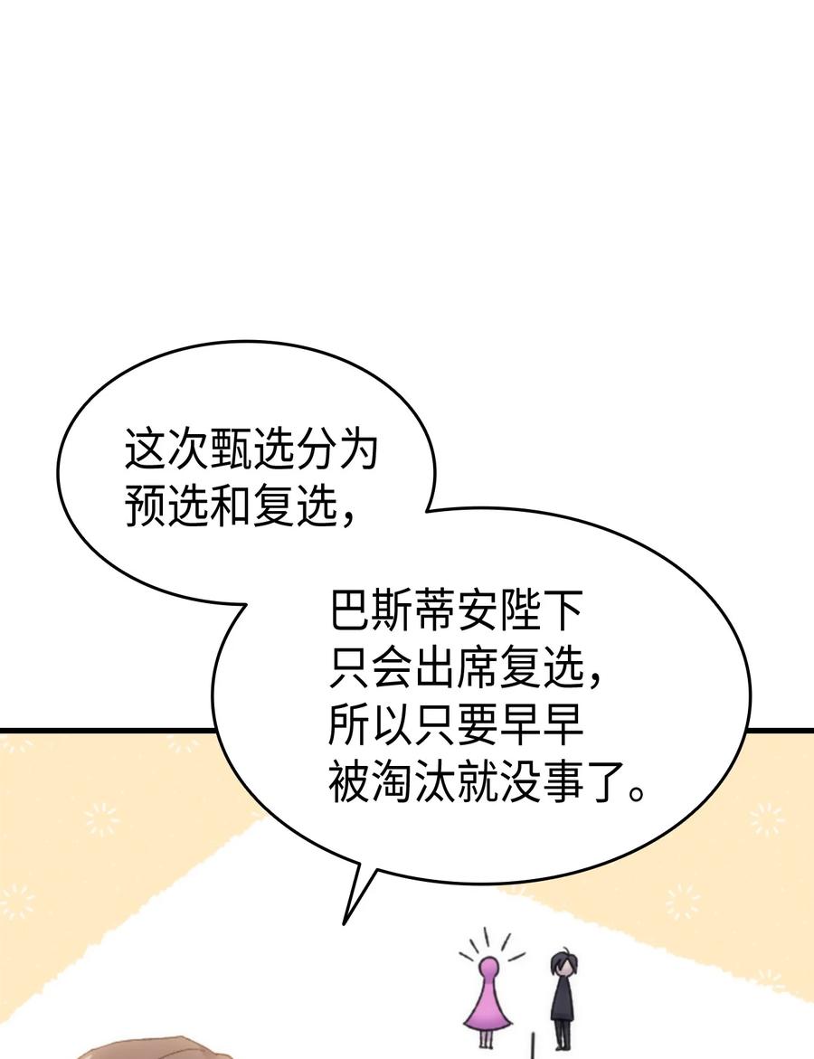 33 优点(1/2)-第34话