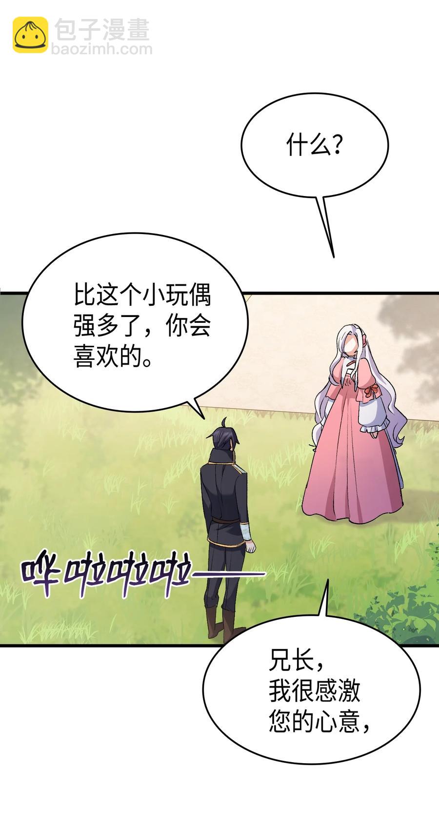 43 才没有很想要(1/2)-第44话