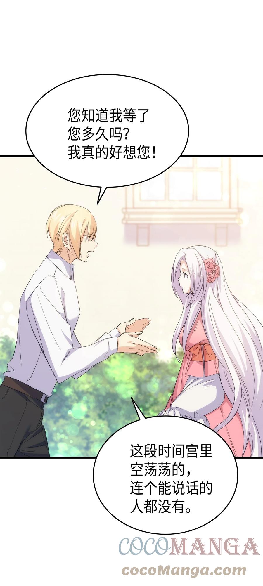 43 才没有很想要(1/2)-第44话
