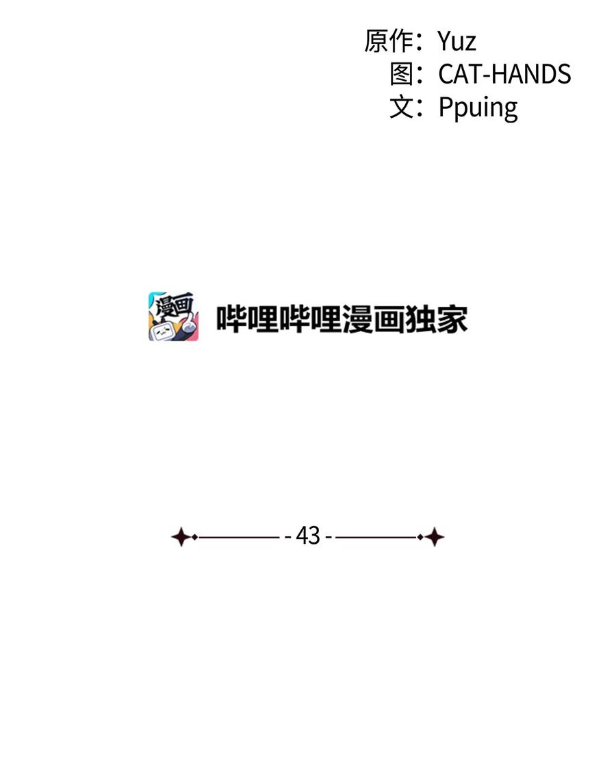 43 才没有很想要(1/2)-第44话
