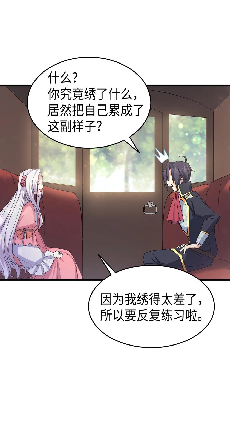 45 别觊觎我妹妹(1/3)-第46话